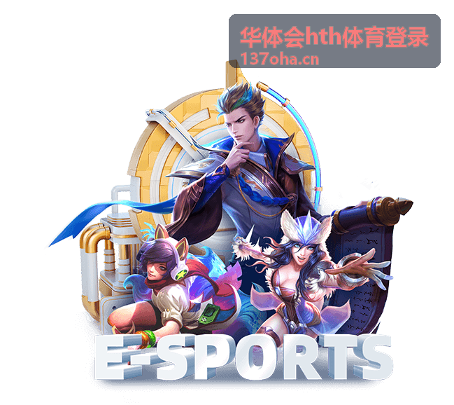 华体会体育赛事活动专题
